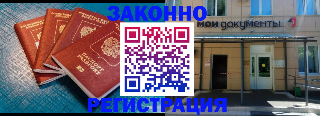временная регистрация законно в Южноуральске